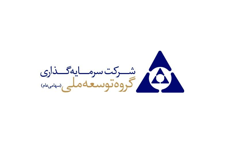 سودخالص هر سهم شرکت سرمایه گذاری توسعه ملی ؛ 178 ریال