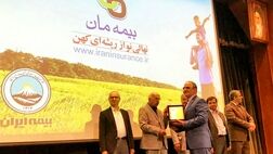 بیمه ایران موفق به کسب لوح تقدیر در همایش سراسری رضایت‌ مندی مشتری شد 