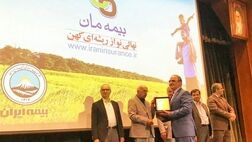 بیمه ایران موفق به کسب لوح تقدیر در همایش سراسری رضایت‌ مندی مشتری شد 