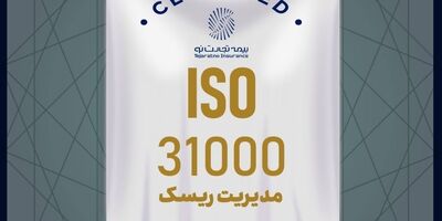 بیمه تجارت‌نو موفق به تمدید گواهینامه استاندارد ISO31000 شد