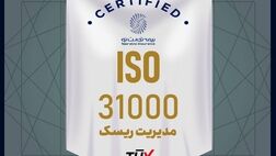 بیمه تجارت‌نو موفق به تمدید گواهینامه استاندارد ISO31000 شد