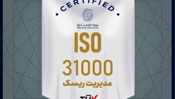 بیمه تجارت‌نو موفق به تمدید گواهینامه استاندارد ISO31000 شد