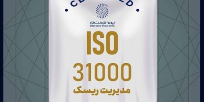 بیمه تجارت‌نو موفق به تمدید گواهینامه استاندارد ISO31000 شد
