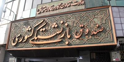 نحوه پرداخت حق عائله مندی و بیمه بازنشستگان کشوری در بودجه ۹۷