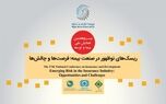 حضور فعال تجارت‌نو در بیست و هفتمین همایش بیمه و توسعه