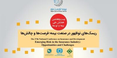حضور فعال تجارت‌نو در بیست و هفتمین همایش بیمه و توسعه