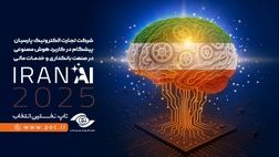 تاپ حامی اصلی کنفرانس و همایش IRAN AI 2025 شد
