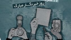 یادداشت مدیرعامل به مناسبت روز خبرنگار