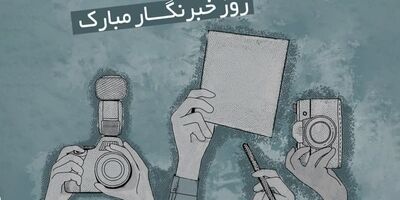 یادداشت مدیرعامل به مناسبت روز خبرنگار