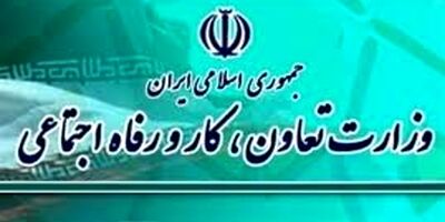 اداره کل تعاون، کار و رفاه اجتماعی البرز در حوزه حمایت از مشاغل و بیمه بیکاری رتبه اول را به خود اختصاص داد