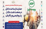 حضور بیمه البرز در بزرگترین رویداد انرژی کشور
