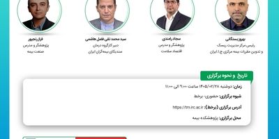 تغییر پارادایم‌های مرتبط با بیمه و تغییر اقلیم در گذار از گزارش اول به گزارش ششم هیات بین‌الدولی تغییر اقلیم (IPCC)
