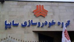 سهم ۳۱درصدی تهرانی‌ها از پیش فروش سایپا/ چه تعداد خودرو فروخته شد؟
