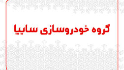 ‎طرح های جدید برای تبدیل محصولات رنو/ اختصاص کوییک اتوماتیک به طرح تبدیل