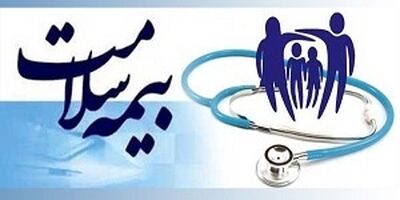  هنوز ۵۰۰ هزار تا یک میلیون نفر در کشور بیمه ندارند 