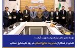  تقدیر از همکاران مدیریت منابع‌انسانی در روز ملی منابع‌انسانی