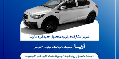 فروش فوق‌العاده وانت سایپا۱۵۱ ارتقاءیافته از فردا + بخشنامه
