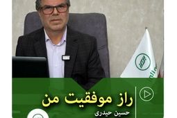 راز موفقیت من
