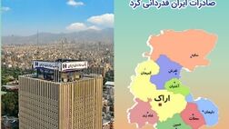 استاندار مرکزی از عملکرد بانک صادرات ایران قدردانی کرد