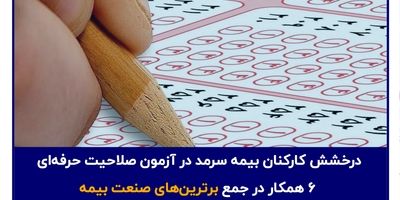 شرکت بیمه سرمد؛ میزبان نخستین نشست شورای هماهنگی بیمه استان مرکزی
