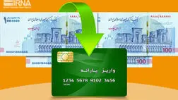 مرحله دوم یارانه ۳۰۰ و ۴۰۰ هزار تومانی امشب قابل برداشت است