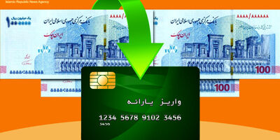 مرحله دوم یارانه ۳۰۰ و ۴۰۰ هزار تومانی امشب قابل برداشت است