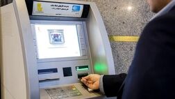سقف برداشت از خودپردازها افزایش می‌یابد
