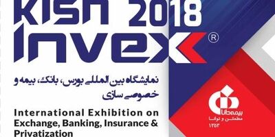 بیمه دانا در پنجمین نمایشگاه بین‌المللی کیش اینوکس 2018 حضور می‌یابد
