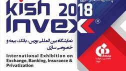 بیمه دانا در پنجمین نمایشگاه بین‌المللی کیش اینوکس 2018 حضور می‌یابد
