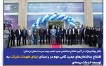 افتتاح ساختمان‌های جدید گامی مهم در راستای ایفای تعهدات شرکت به توسعه خدمات بیمه‌ای
