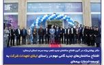 افتتاح ساختمان‌های جدید گامی مهم در راستای ایفای تعهدات شرکت به توسعه خدمات بیمه‌ای
