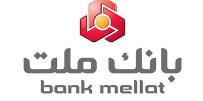 فعالیت تمامی شعب و واحدهای ستادی بانک ملت از روز شنبه ۲۲ فروردین ۱۴۰۵