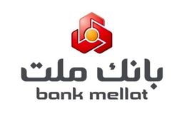 فعالیت تمامی شعب و واحدهای ستادی بانک ملت از روز شنبه ۲۲ فروردین ۱۴۰۵