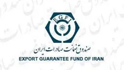 صندوق ضمانت صادرات ایران رتبه اول عملکرد اتحادیه امان کسب کرد