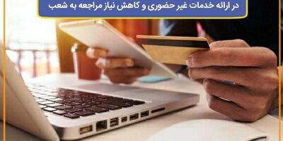 ​اهمیت درگاه‌های پرداخت اینترنتی بانک صادرات ایران در ارائه خدمات غیر حضوری و کاهش نیاز مراجعه به شعب