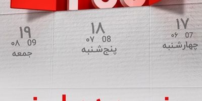 پرداخت 102 هزار میلیارد ریال تسهیلات ازدواج و فرزندآوری توسط بانک ملت در چهارماهه امسال

