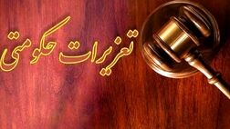 محکومیت یک پزشک به پرداخت ۱۳ میلیارد ریال جزای نقدی