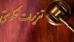 محکومیت یک پزشک به پرداخت ۱۳ میلیارد ریال جزای نقدی