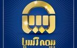 مدیران بیمه آسیا ارزیابی مثبت و تشویق بیمه مرکزی را به مدیرعامل تبریک گفتند
