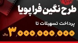 پرداخت وام 300 میلیون تومانی با نرخ سود حداقل 5 درصد توسط بانک سپه

