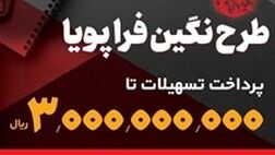 پرداخت وام 300 میلیون تومانی با نرخ سود حداقل 5 درصد توسط بانک سپه

