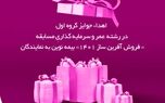 اهدای جوایز برندگان مسابقه عمر و سرمایه‌گذاری "آفرین ساز"