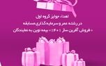 اهدای جوایز برندگان مسابقه عمر و سرمایه‌گذاری "آفرین ساز"