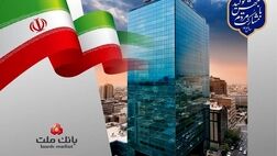 پیشتازی بانک ملت در اعطای تسهیلات قرض الحسنه فرزندآوری در سال ۱۴۰۴