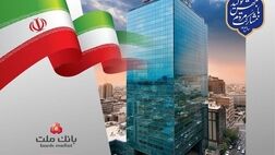 نقش آفرینی بانک ملت در حوزه انرژی های تجدیدپذیر و کمک به رفع ناترازی ها
