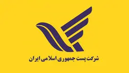 حجم مرسولات پستی کشور  80 میلیون افت کرد!