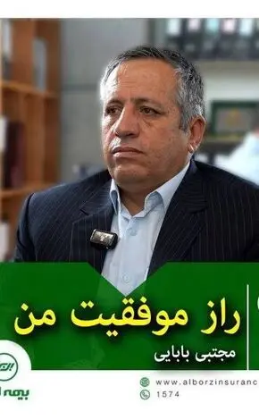 راز موفقیت من
