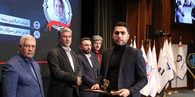 تجلیل از بیمه دات کام در دهمین اجلاس سراسری رضایتمندی مشتری
