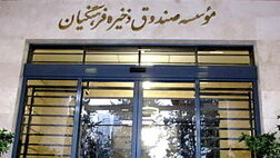 پرداخت ۱۵هزار فقره تسهیلات به بازنشستگان عضو صندوق ذخیره فرهنگیان