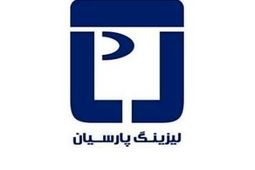 برندگان مزایده سه دستگاه آپارتمان لیزینگ پارسیان در تنکابن و بابل مشخص شدند